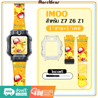 【เคส+สาย】สาย imoo Z1 Z6 Z7 พลังแม่เหล็ก ซิลิโคนนิ่ม สายนาฬิกา Pikachu imoo Z1 ลายการ์ตูน คําแนะนํากา