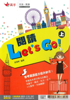 南一國中高手英語閱讀Let's Go(上)