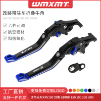คันโยกคลัตช์และเบรกแบบพับได้, ใช้ได้กับ Guangyang Krv180 Gdink180 250 300i, ดัดแปลงใหม่, พร้อมที่จอด
