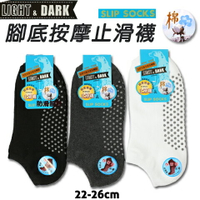 [衣襪酷] LIGHT&amp;DARK 腳底健康按摩 防滑設計 休閒襪 運動襪 止滑襪 船襪 襪子 台灣製
