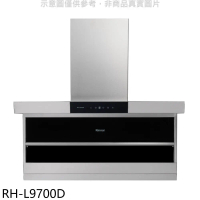 林內【RH-L9700D】L型頂側雙吸90公分排油煙機(全省安裝)(7-11 2400元)本機不含風管護罩組