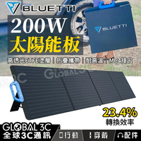 [BLUETTI PV200] 200W 太陽能板 23%高轉換效率 ETFE塗層 EB3A/EB55/EB70S【樂天APP下單9%點數回饋】