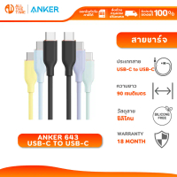 Anker 643 C to C Cable 100W วัสดุเป็นมิตรต่อผิว PowerLine III Flow สายชาร์จเร็ว 5A สำหรับ iPh0ne17 ค