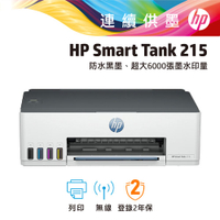 【HP 惠普】Smart Tank 215 連續供墨印表機【三井3C】
