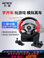 【台灣公司 可打統編】科騰900度賽車游戲方向盤 電腦電視學車 力回饋汽車模擬駕駛開車游戲機極品飛車歐卡2模擬器方向盤方向盤