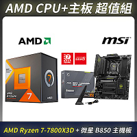 限時超值組-AMD Ryzen 7-7800X3D 8核心 中央處理器＋MSI微星 MAG B850 TOMAHAWK MAX 主機板