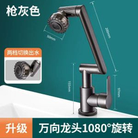 網紅款招財貓水龍頭家用洗面盆浴室櫃萬向旋轉增壓萬向機械臂龍頭
