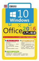 【電子書】Windows 10 X Office2016入門至精通
