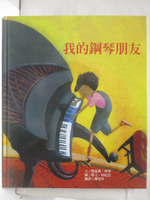 【書寶二手書T1／少年童書_PAK】我的鋼琴朋友_台灣麥克