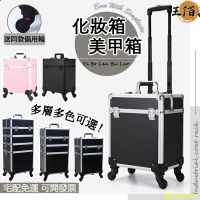 免運 公司貨 【免運包稅】大容量 化妝箱 美甲箱 靜音萬向輪 拉桿箱 工具箱 美甲收納 手提化妝箱 美容箱 美甲收納箱 美甲工具箱特惠/開立發票Y0928
