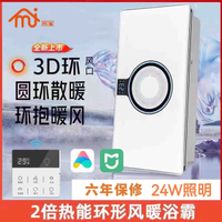 【最低價 公司貨】米家app智能集成吊頂排氣扇照明一體衛生間浴室智能環形風暖浴霸