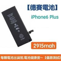 【$299免運】送5大好禮【含稅發票】iPhone6 Plus 原廠德賽電池 iPhone 6 Plus 電池 2915mAh