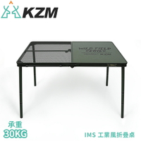 【KAZMI 韓國 KZM IMS 工業風折疊桌《軍綠》】K23T3U05/露營桌/便攜桌/休閒桌