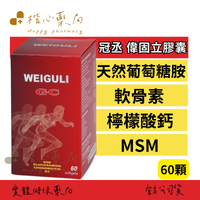 【楷心藥局】買三送一！冠丞 偉固立膠囊 60顆/500顆 天然葡萄糖胺 軟骨素粉 鯊魚軟骨 鈣 維生素B1 MSM 貓爪藤