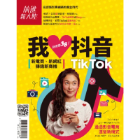 【momoBOOK】我愛抖音、我愛TikTok 就是要38！—新電商、新網紅、賺錢新商機(電子雜誌)