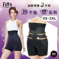 【Fitty】加壓塑腰 3 分褲（黑色 XS~2XL）