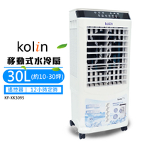 【Kolin 歌林】30L 商用移動式水冷扇(10-30坪)KF-XK3095