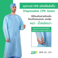 CPE Gown - เสื้อกาวน์ป้องกันการติดเชื้อ(ยกลัง100ชิ้น)