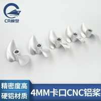 競賽級CNC鋁槳 4mm卡口鋁合金槳 螺距1.4 金屬船槳 船用螺旋槳