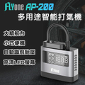 飛翔一號 AP-200 多用途無線智能打氣機
