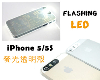 UNIPRO iPhone 5 5S LED來電閃爍 bling 螢光 透明 手機殼 保護套 酷炫閃光 Flash