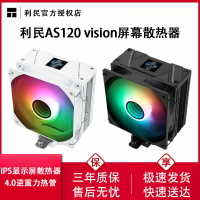 利民AS120散熱器CPU風扇ARGB四銅管AX120R數顯BA120屏顯電腦風冷