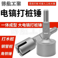 Electric Pickaxe Integrated Piling Hammer Barrel 65A Piling Hammer Head for Driving Wooden Piles Gas