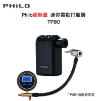 【Philo 飛樂】TP80 口袋打氣機pocket pump 超輕量 迷你電動打氣機+胎壓錶氣管 組合