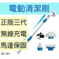 『時尚監控館』(ZU-101)充電式無線電動清潔刷 附三刷頭 Turbo scrub打掃神器 洗車刷 掃地機 掃除用品