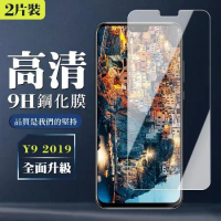 買一送一 華為 Y9 2019 鋼化膜非全覆蓋玻璃高清手機保護膜
