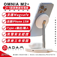 亞果元素 ADAM OMNIA M2+ 無線 2+1 充電器 支 magsafe 適 airpods iPhone 14【APP下單最高22%點數回饋】