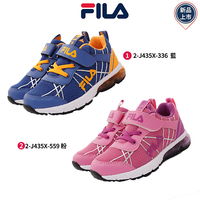 FILA斐樂頂級童鞋氣墊運動鞋2-J435X系列2色任選(中大小童)