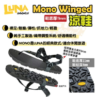 【Luna Sandals】Mono Winged 涼鞋 經典款 可調織帶 黃金大底 日常/休閒/旅遊鞋 露營 悠遊戶外