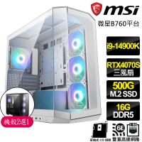 【微星平台】i9二四核 RTX4070 SUPER G{粉筆盒}背插電競電腦(i9-14900K/B760/16G D5/500GB)