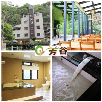 台南關子嶺芳谷溫泉小棧 雙人湯屋泡湯90分鐘(贈1位12歲以下小孩免費泡)