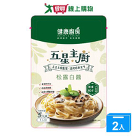 健康廚房-五星主廚松露白醬140g【兩入組】【愛買】