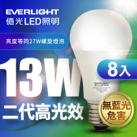Everlight 億光 8入組 13W二代高光效 LED燈泡 全電壓 球泡燈(白光/黃光/自然光)