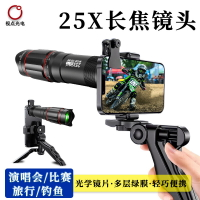 新品全光學手機長焦鏡頭 25倍變焦鏡頭高清音樂節拍攝單筒望遠鏡