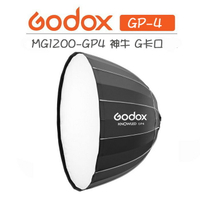 EC數位 Godox 神牛 MG1200Bi 深口柔光罩 120cm G卡口 柔光箱 無影罩 棚燈 MG1200-GP4