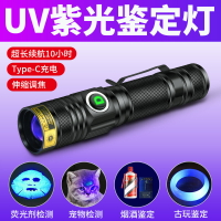 紫外線手電筒365nm翡翠玉石紫光燈煙酒鑒定驗鈔貓癬專用核酸檢測