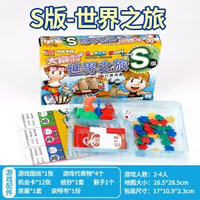 大富翁桌上遊戲Q版小學生兒童版中國世界之旅遊戲棋強手棋親子遊戲[平行進口]-大富翁世界之旅（S版） 均碼-款式2