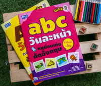 หนังสือ Quick One Page One Day abc วันละหน้า  หนูน้อยเก่งคัดอังกฤษตัวพิมพ์เล็ก