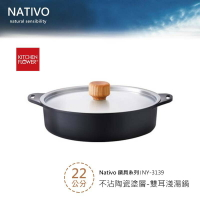 韓國 Kitchen Floewer 不沾陶瓷塗層-雙耳淺湯鍋/附蓋 22cm (NY-3139)  Nativo系列