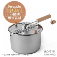 日本代購 空運 Fireside 24007 不鏽鋼 爆米花鍋 爆米花器 手搖式 爆米花機 單把 電磁爐可用 復古