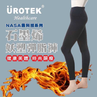 強強滾-【UROTEK】NASA黑科技系列-石墨烯妖塑彈脂褲