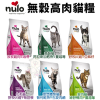 NULO紐樂芙 無穀高肉貓糧 5LB(2.27Kg) 含83％動物性蛋白質 貓糧『寵喵樂旗艦店』