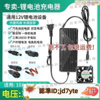 【宜家良品百貨】鋰電瓶充電器12.6V5A6A8A10A三串聚合物應急啟動三元電池18650LJJ