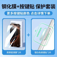 綠聯iPhone鋼化膜 防窺防摔全屏保護貼膜 適用蘋果15/16/17 Pro Max- 【超值套裝☆鋼化膜*2+按鍵貼*2】按鍵屏幕雙重防護✅速速解鎖 iPhone 16 pro