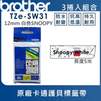 Brother TZe-SW31 Snoopy護貝標籤帶 ( 12mm 白底黑字 )