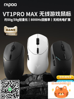 雷柏VT1PRO MAX無線鼠標PAW3950輕量化雙模人體工學電競游戲專用滑鼠-杏奈生活舘